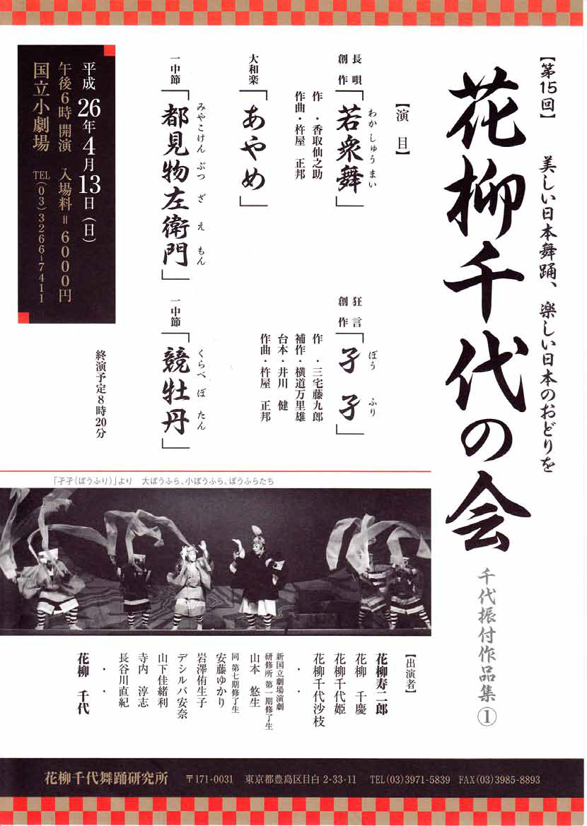 千代振付作品集1