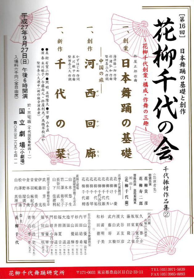 千代振付作品集2