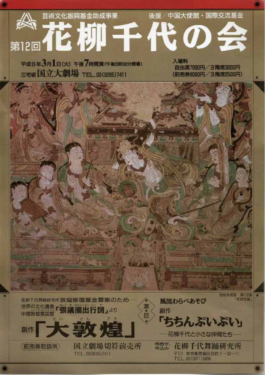 大敦煌_94年公演時